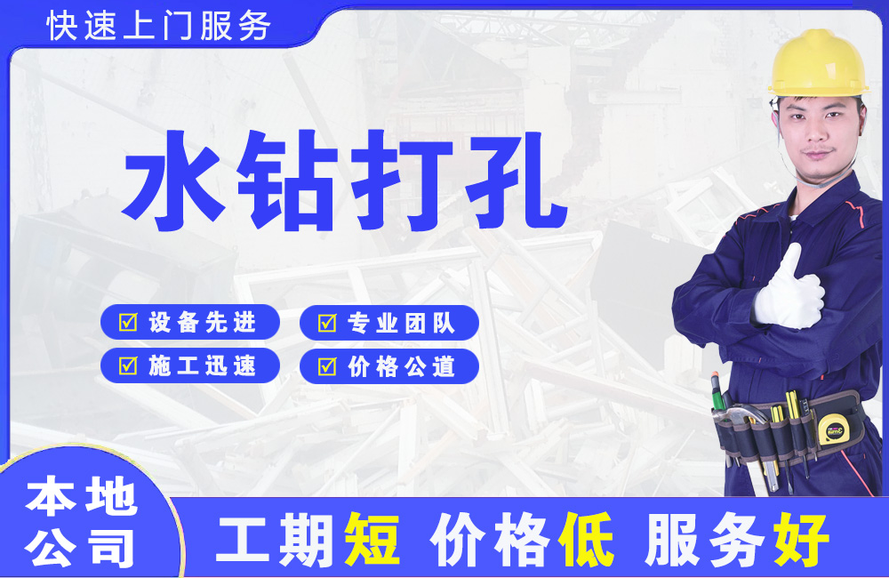 利通水钻打孔
