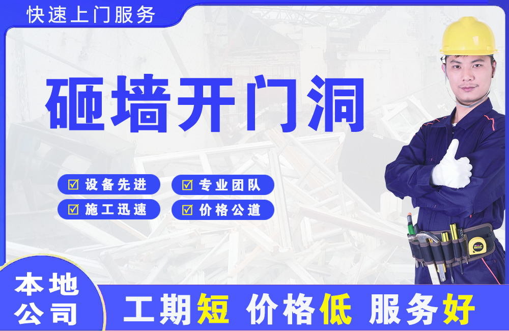 利通砸墙开门洞