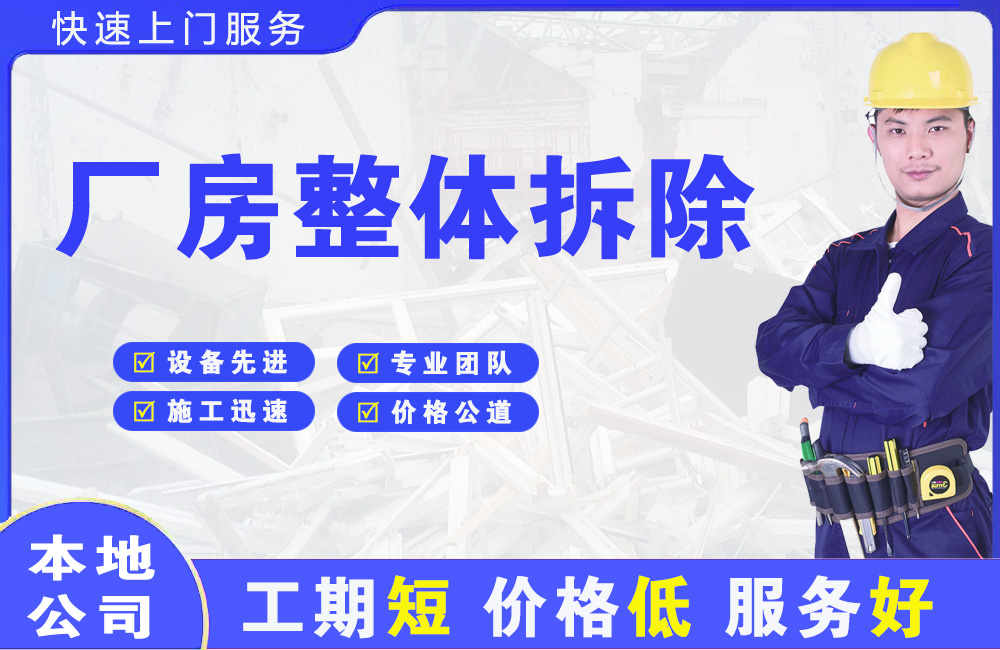 利通厂房整体拆除